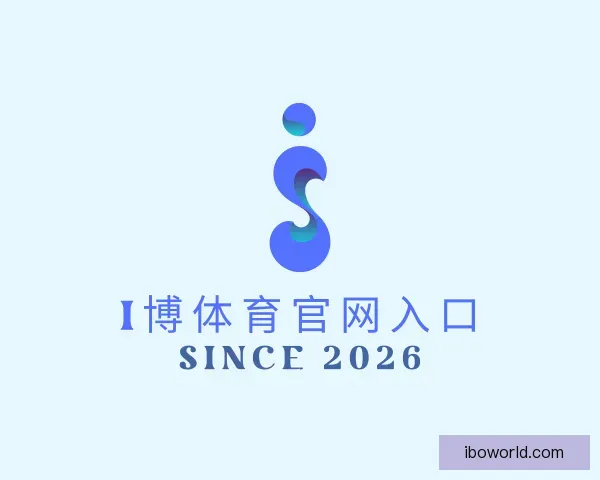 认识i博体育官网入口
