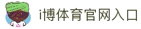 i博体育 | IBOSPORT - 全球顶级体育竞猜娱乐平台